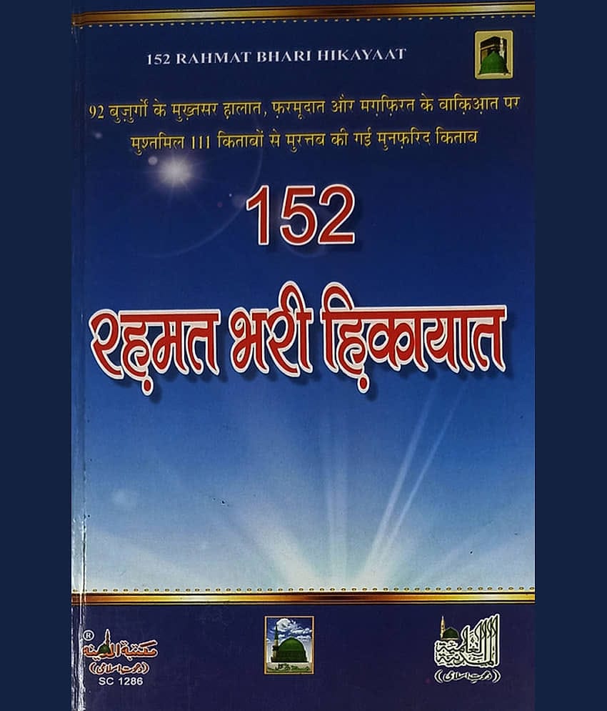 152 Rahmat Bhari Hikayat Hindi Instructive Stories