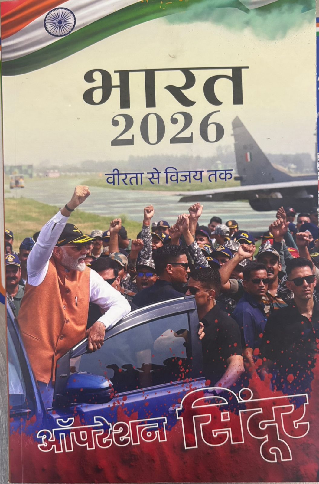 Bharat 2026 (Hindi)