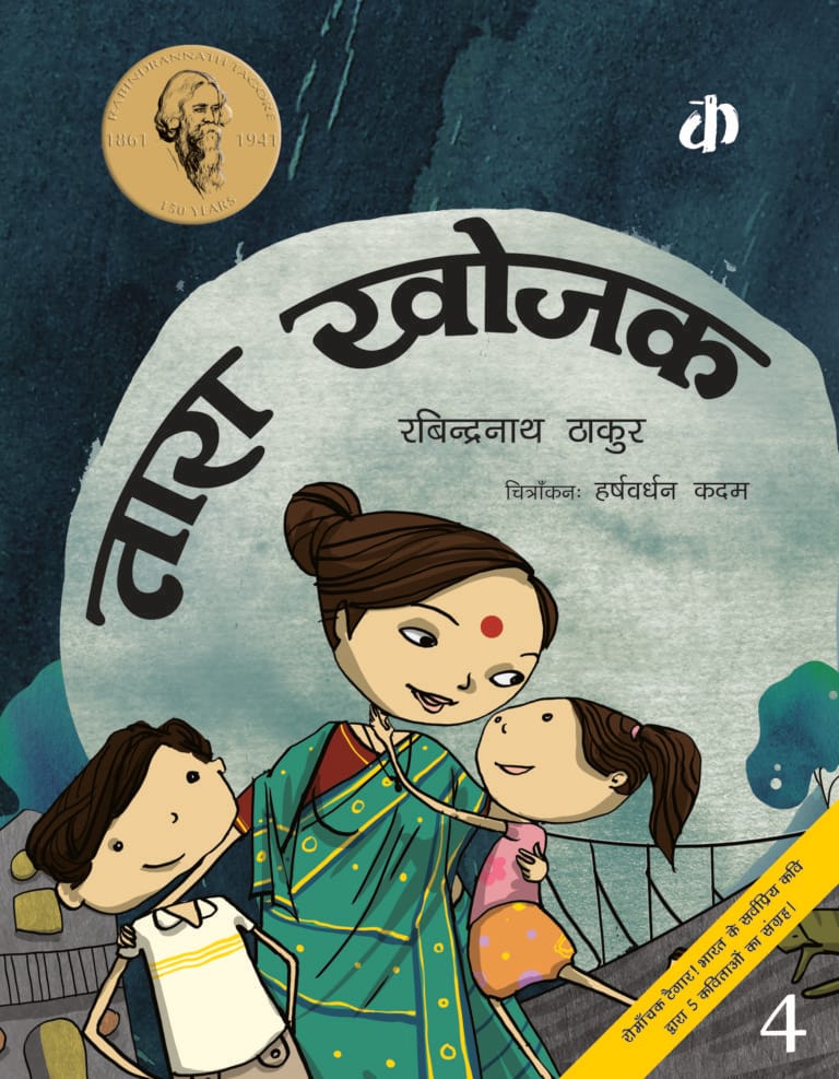 Tara Khojak By Rabindranath Tagore (Hindi Edition)