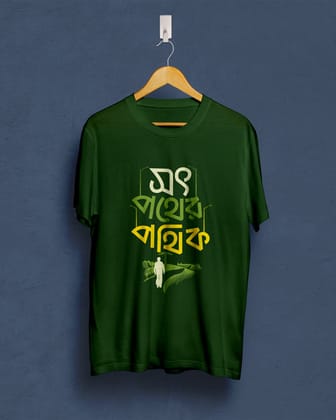 Soth pother pothik | BENGALI GRAPHICS TSHIRT |-Bottle Green / X-small