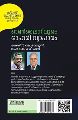 Onliniloote Ohari Vyaapaaram [Paperback] Alex K Mathews and Dr. K Sasidharan