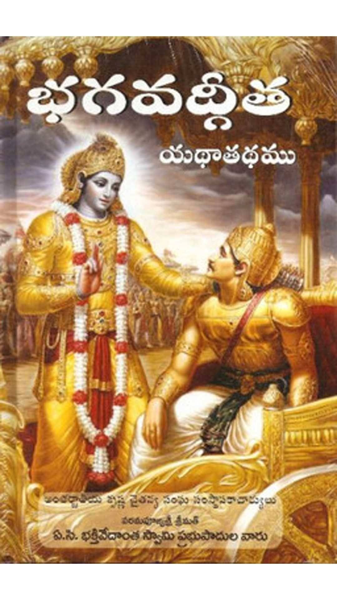 Bhagavad-gita As It Is (telugu) [Hardcover] [Jan 01, 2013] A. C. Bhaktivedanta Swami Prabhupada