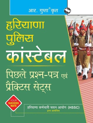 Haryana Police: Constable'Previous Years' Papers & Practice Sets [Paperback] [Jan 23, 2026] RPH Editorial Board