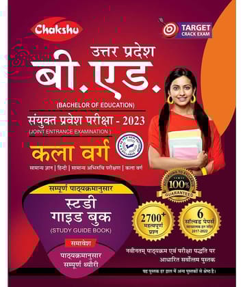 Chakshu UP B.Ed JEE Kala Varg Complete Study Guide Book For 2023 Exam