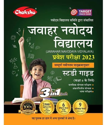 Chakshu Jawahar Navodaya Vidyalaya (JNV) Class 6 Entrance Exam Complete Guide Book With Solved Papers And Practice Sets For 2023 (NVS) Exam Books