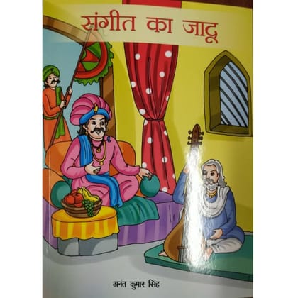 PUBLICATIONS DIVISION Sangeet Ka Jadu ( Hindi ) [Perfect Paperback] [Dec 31, 2021] ANANT KUMAR SINGH