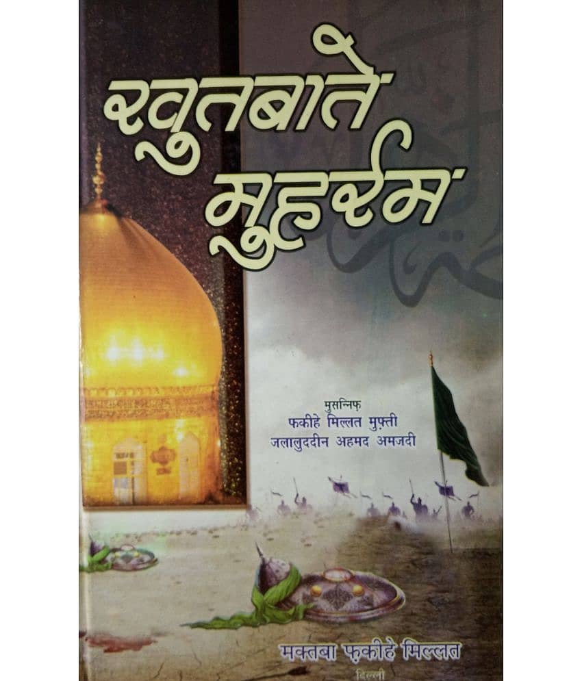 Khutbat e Muharram Hindi History Of Karbala And Four Khalifa