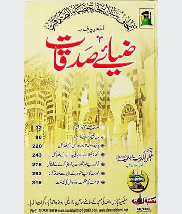Ziyae Sadqat Urdu about donation Zakat etc