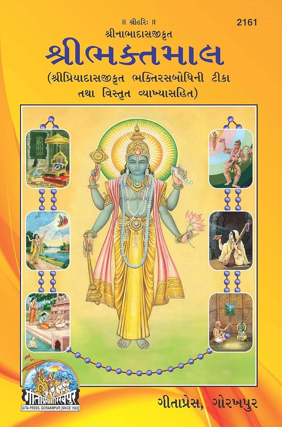 Shri Bhaktamala Religious Book in Gujarati by Gita Press, Gorakhpur, Hardcover