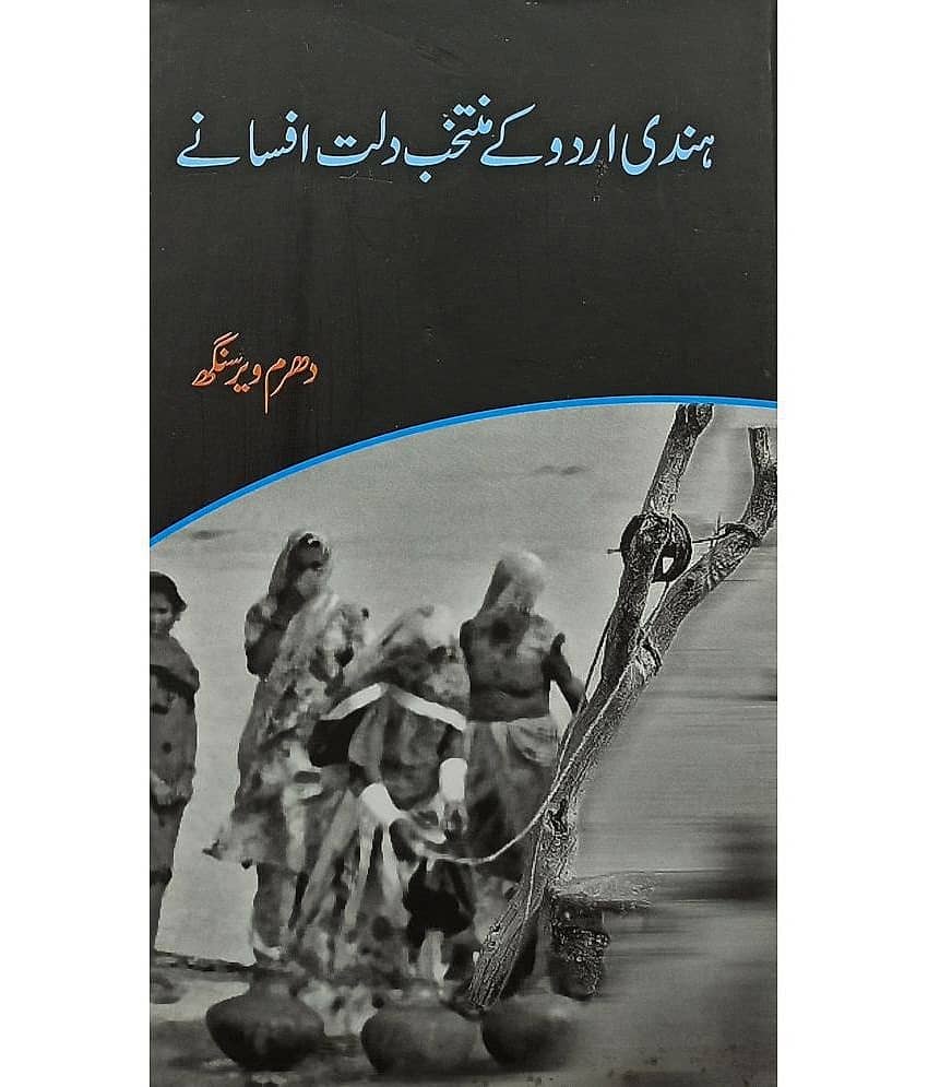 Hindi Urdu Ke Muntakhab Dalit Afsane Urdu Collection Of Stories
