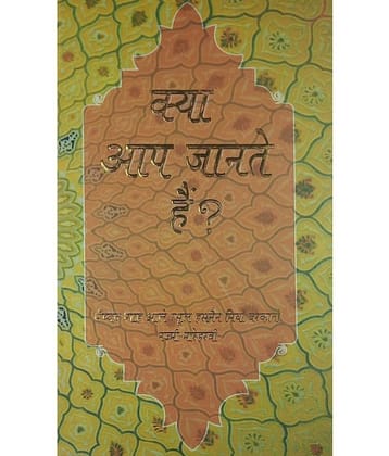 Kiya aap jante hain Hindi Islamic quiz