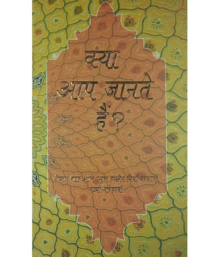 Kiya aap jante hain Hindi Islamic quiz