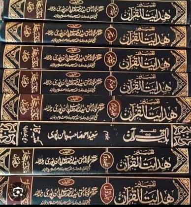 Hidayatul quran