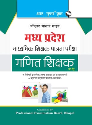 Madhya Pradesh (MPTET) Middle School - Math Teacher Exam Guide [Paperback] [Feb 03, 2023] RPH Editorial Board