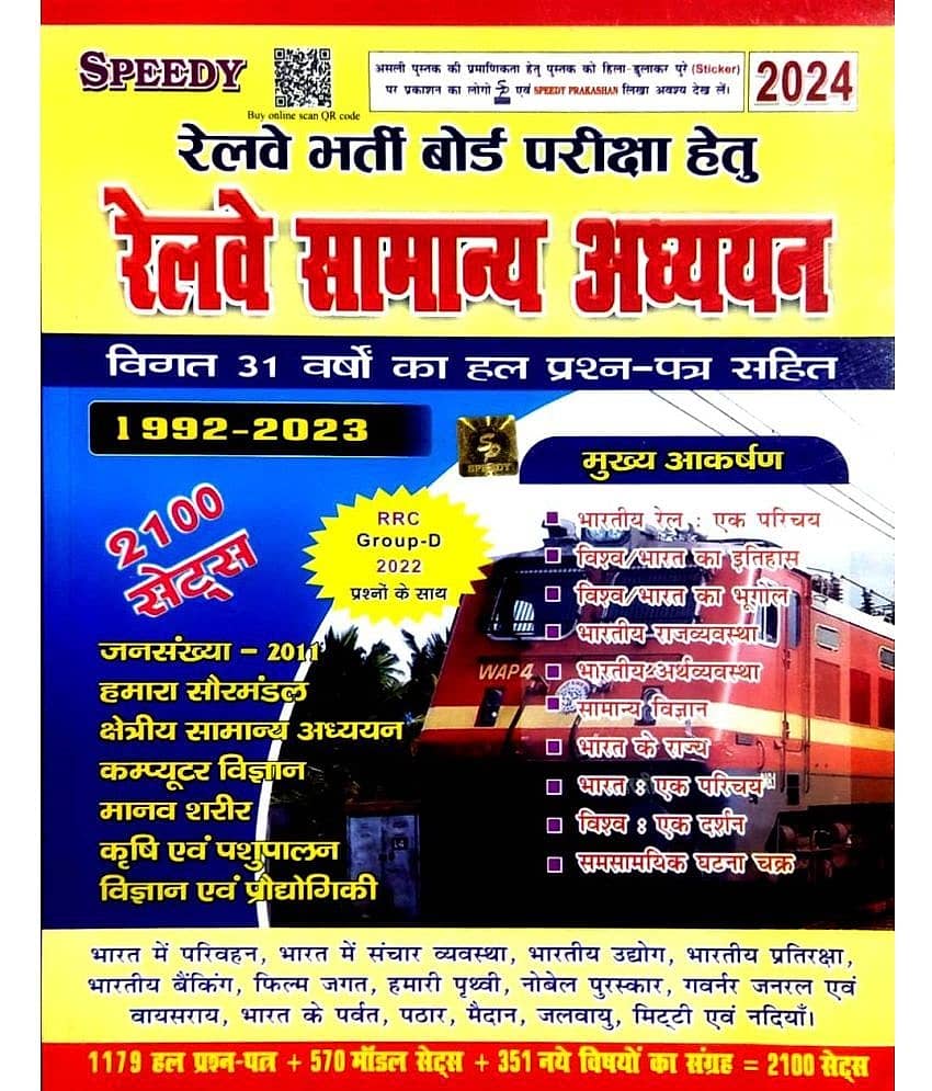 Speedy Railway Samanya Adhyayan | GK | GS | General Studies | Useful for ALP, Technician, Group-D, JE, NTPC and all Railway Exam