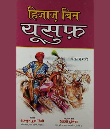 Hajjaj Bin Yusuf Hindi Historical Novel Book