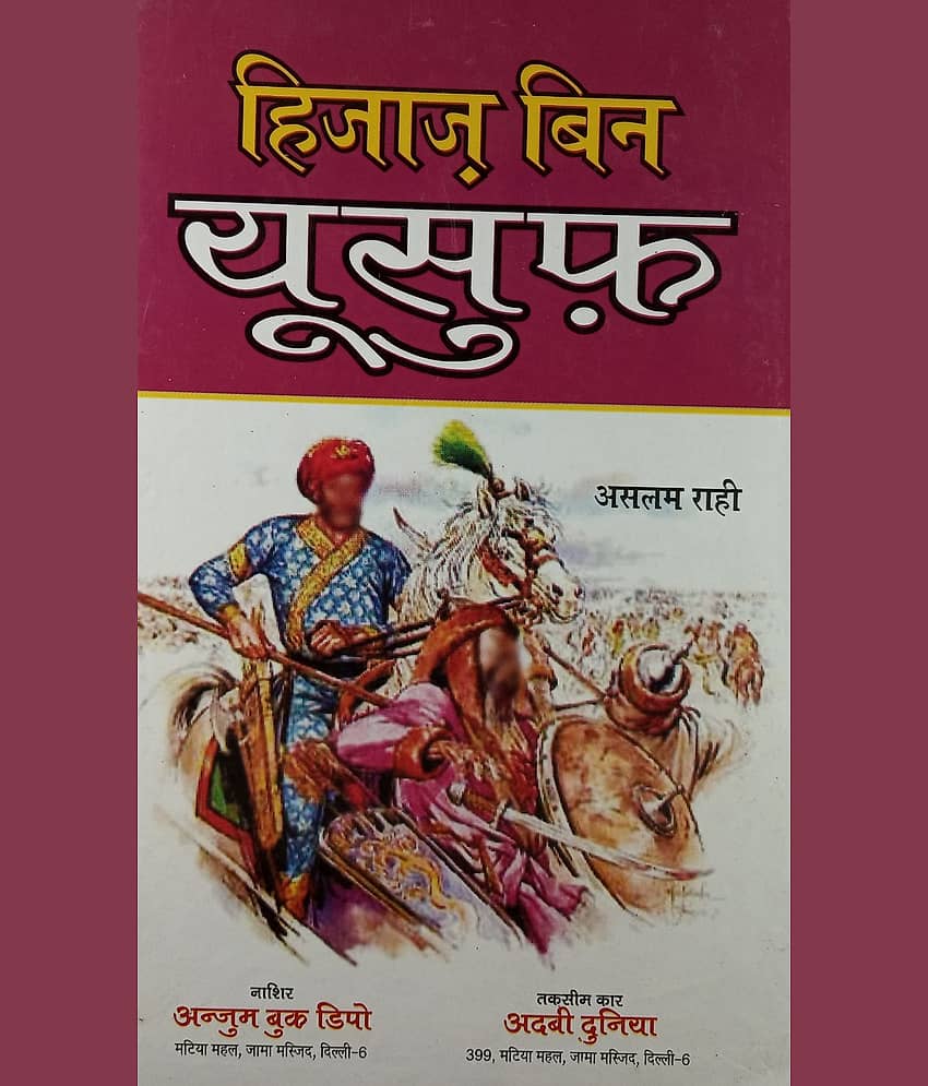 Hajjaj Bin Yusuf Hindi Historical Novel Book