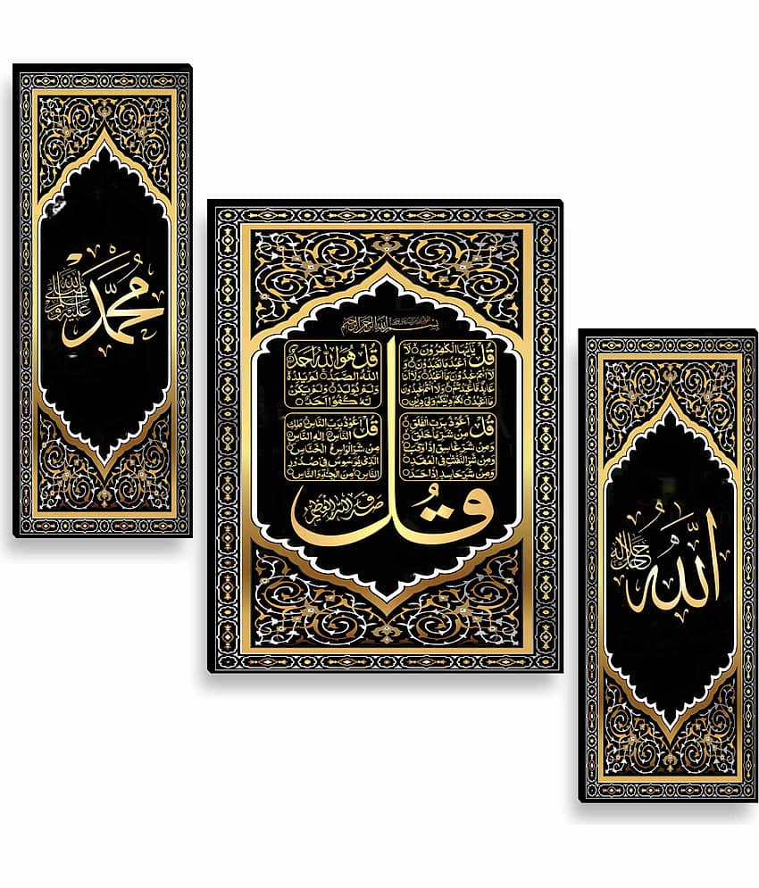 SAF Islamic Calligraphy Wall Art – 3 Panel Allah Muhammad Name & 4 Qul Verses in Golden Arabic Design for Prayer Room & Spiritual Home Décor 12 Inch x 20 Inch