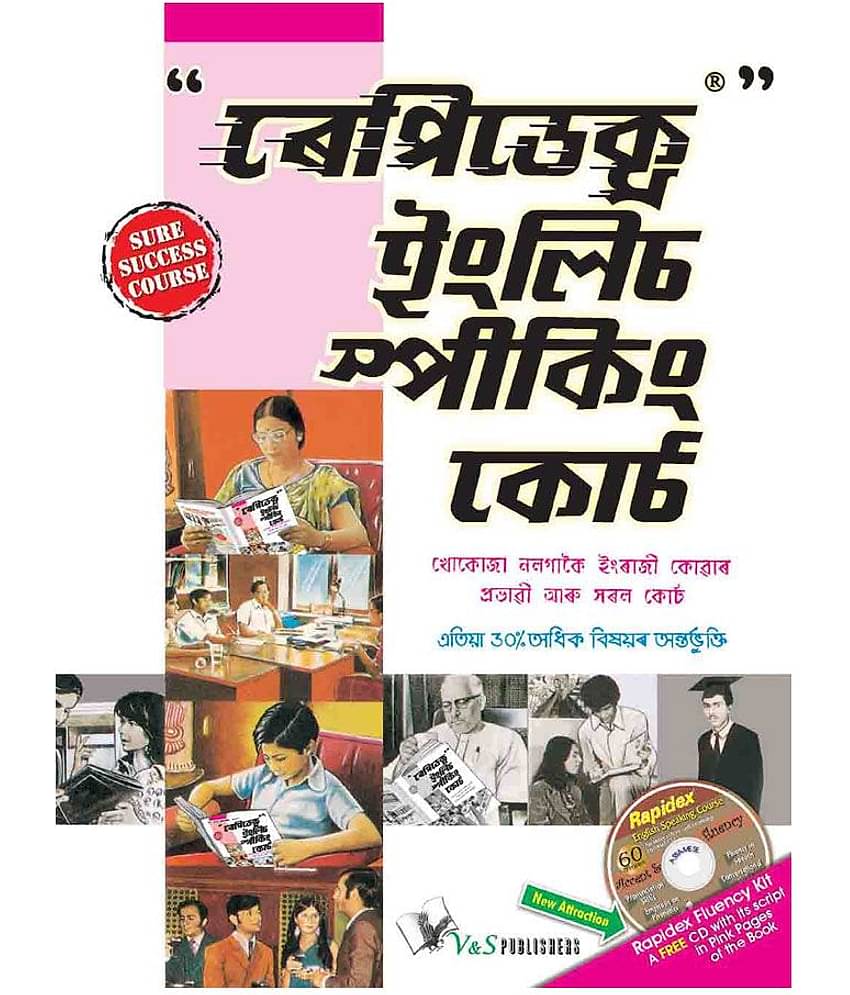 Rapidex English Speaking Course (Assame) (With Cd)