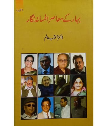 Bihar ke Maasir Afsana Nigar urdu Literary Knowledge