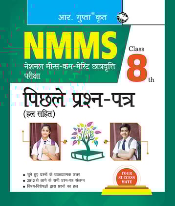 NMMS: Previous Years' Paper (Solved) – Class 8th
