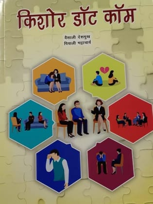 PUBLICATIONS DIVISION Kishore Dot Com ( Hindi ) [Perfect Paperback] [Dec 31, 2021] VAISHALI DESHMUKH, PIYALI BHATTACHARYA