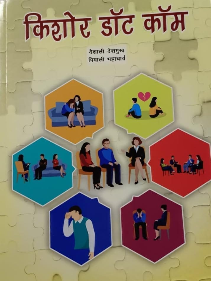 PUBLICATIONS DIVISION Kishore Dot Com ( Hindi ) [Perfect Paperback] [Dec 31, 2021] VAISHALI DESHMUKH, PIYALI BHATTACHARYA