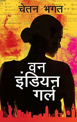 One Indian Girl