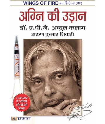 Agni Ki Udan Paperback (Hindi) 1st Edition