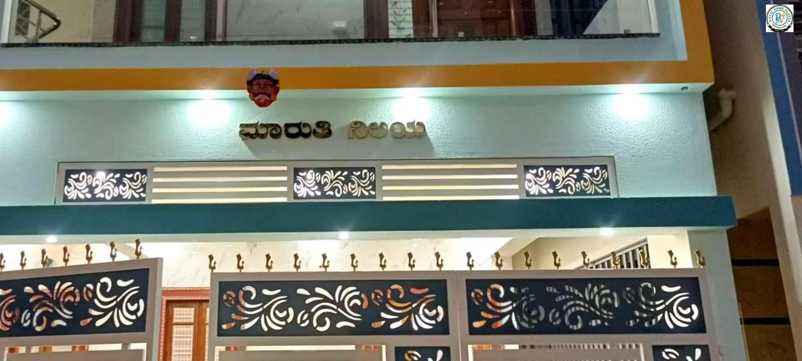 Titanium Letter House Name Plate – Kannada Text