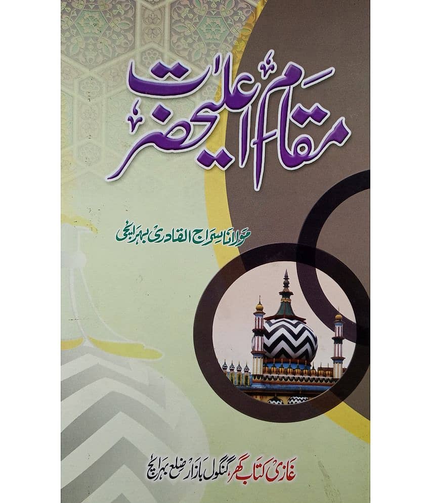 Maqam e Ala Hazrat Status of Imam Ahmad Raza Khan