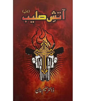 Atish e Salib Urdu Novel