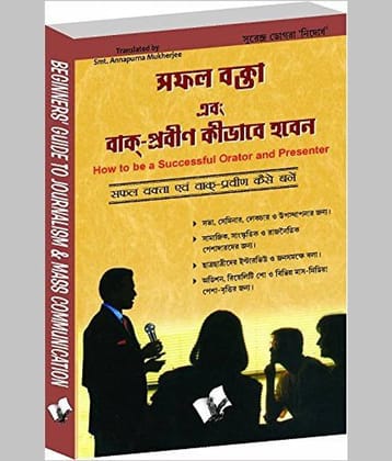 Safal Vakta Evam Vaak Praveen Kaise Bane: Ideas And Tips To Become Successful Speaker