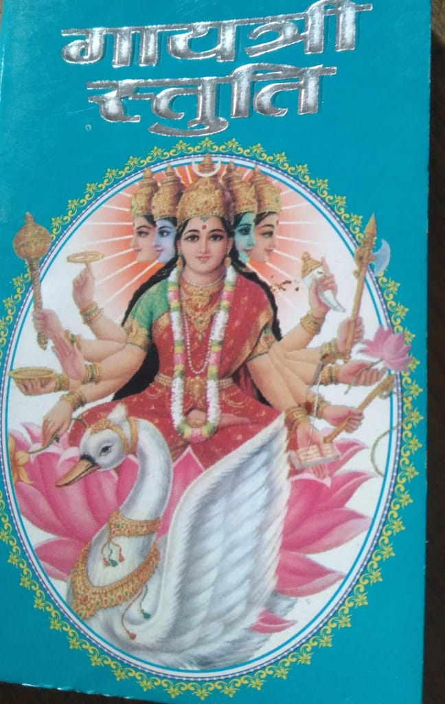 Gayatri Stuti Book In Hindi With Picture ( Pocket Size ) - Pooja Needs | Buy online on ZillyBuy