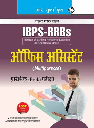 IBPS-RRBs: Office Assistant (Multipurpose) (Preliminary) Exam Guide (R-1851)