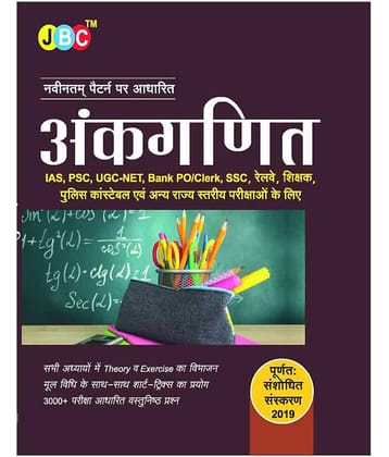 Ankganit IAS, PSC, UGC-NET, Bank PO/Clerk, SSC, Railway, Shikshak, Police Constable Exam HINDI