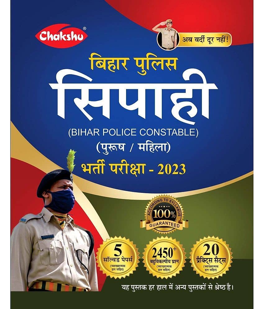 Chakshu Bihar Police Constable Bharti Pariksha Practise Sets And Solved Papers Book For 2023 Exam