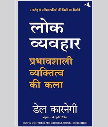 Lok Vyavhar (Hindi) Paperback – Notebook, 10 August 2016