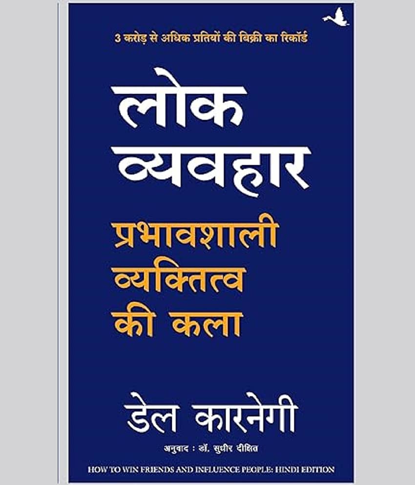 Lok Vyavhar (Hindi) Paperback – Notebook, 10 August 2016