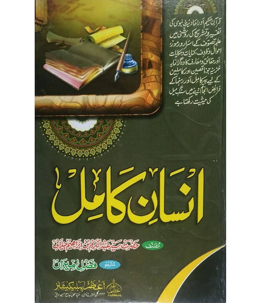 Insane Kamil (Hand Writen) (Quran Hakeem Aur Ahadeese Nabwi ki Tafseer wo tashreeh ki roshni main Ilme tasauwuf ke asrar wo ramuz ahwal)