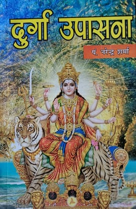 Durga Upasana Book Paperback – 31 December 2021