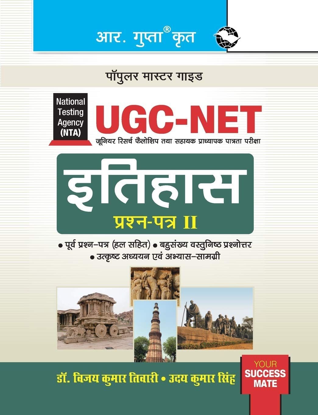 NTA-UGC-NET/JRF: History (Paper II) Exam Guide [Paperback] [Jan 11, 2025] Vijay Kumar Tiwari and Uday Kumar Singh