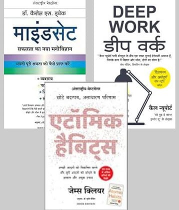 Minset + Atomic Habits + Deep Work ( Hindi )