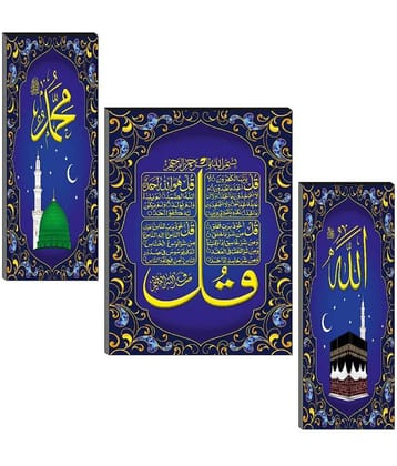 SNDArt - Islamic Religious Wall Painting For Living Room Gift Items 12 x18 inch