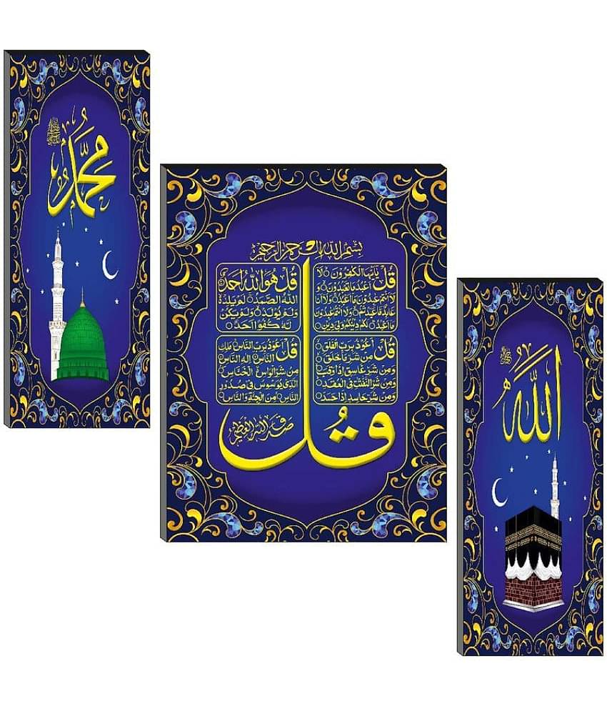 SNDArt - Islamic Religious Wall Painting For Living Room Gift Items 12 x18 inch