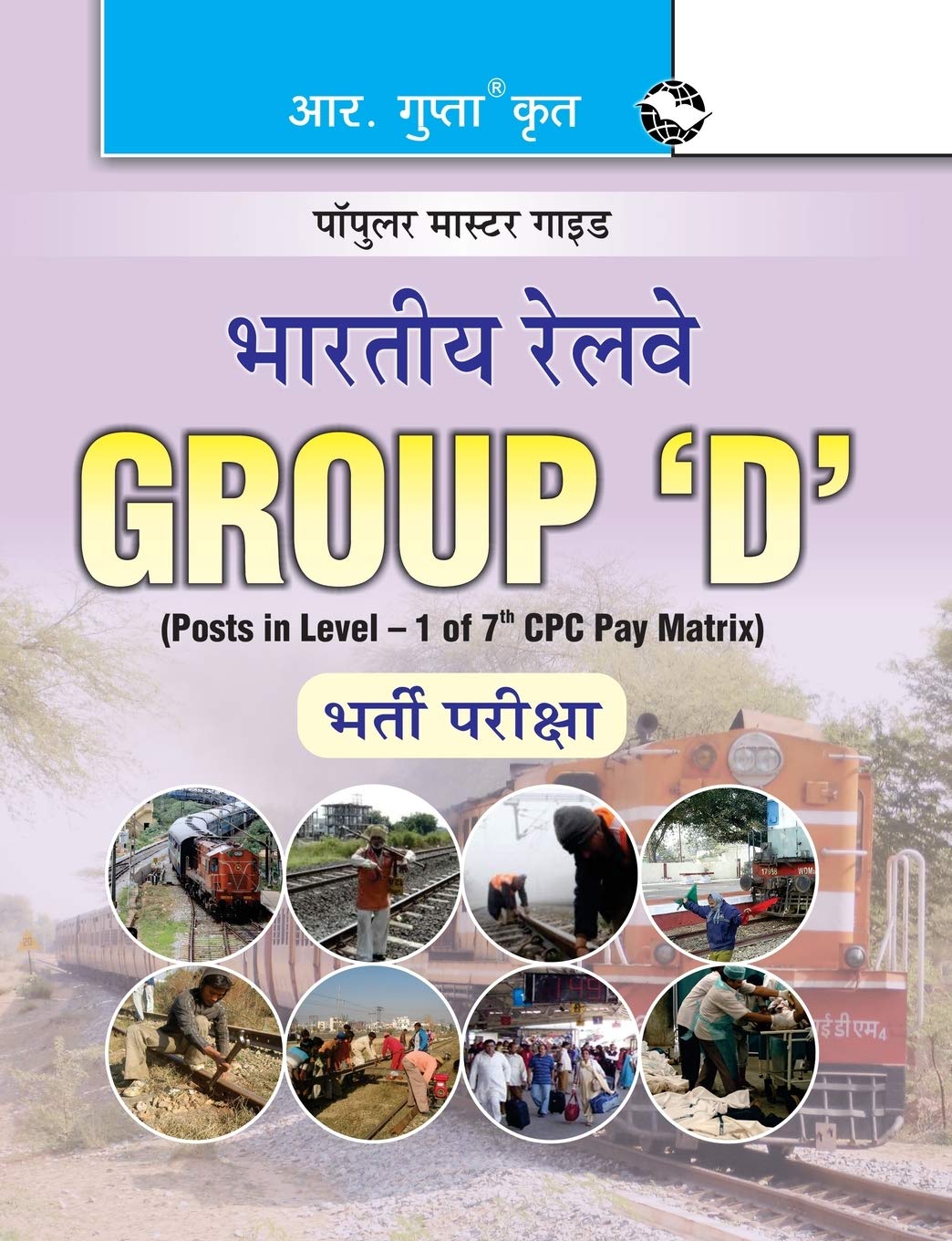 Indian Railways: Group 'D' (Posts in Level'1) Recruitment Exam Guide: Group 'D' Recruitment Exam Guide (Popular Master Guide) [Mar 17, 2022] RPH Editorial Board