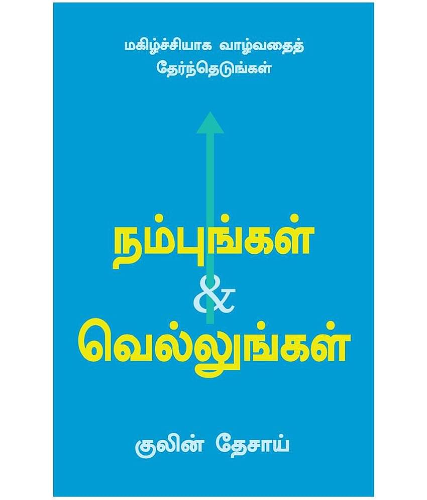 Believe And Achieve (Tamil) - Choose To Live A Happy Life