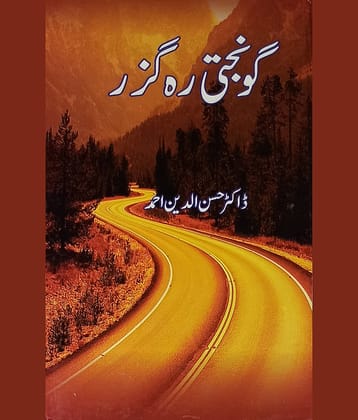 Gunjti Rahguzar Urdu Literary Knowledge