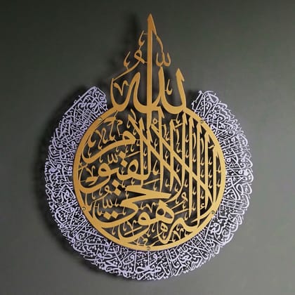 Ayatul Kursi 2 color Islamic Metal Wall Art-30X40 CM| 11.8"x15.7" inch / Out silver | in gold