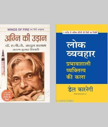 Agni Ki Udaan + Lok Vyavhar